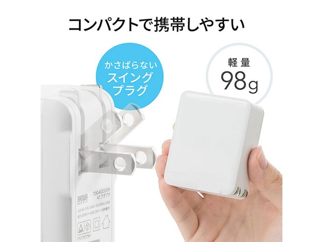 サンワ、スイングプラグを採用した3ポート充電器「700-AC022W」 - 価格.com