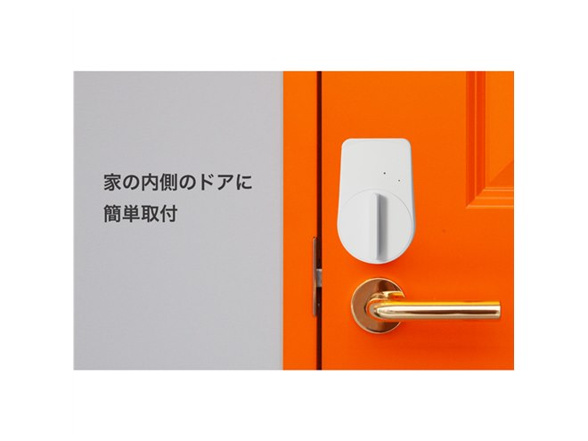 CANDY HOUSE、スマホで鍵を開けられる日本仕様のスマートロック