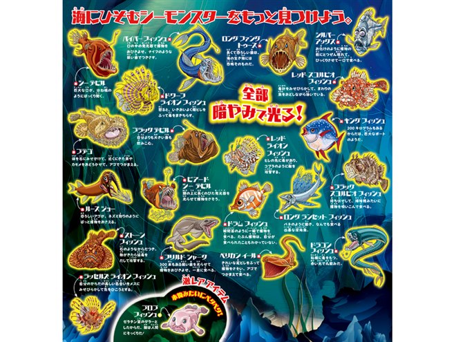 デアゴスティーニ、暗闇で光る怖い海中生物の食玩「シーモンスターズ
