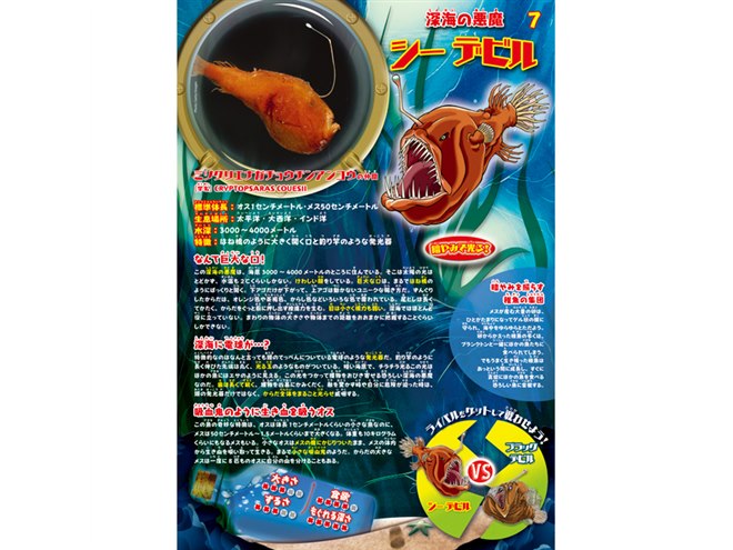 デアゴスティーニ、暗闇で光る怖い海中生物の食玩「シーモンスターズ