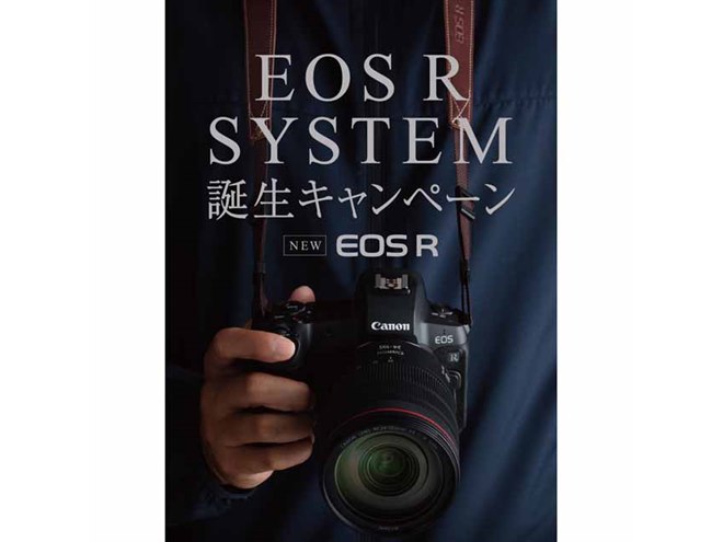 キヤノン「EOS R」で最大45,000円キャッシュバック、事前登録で