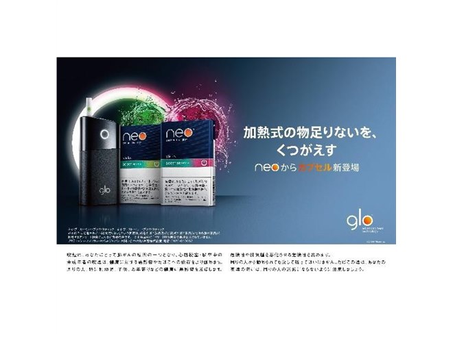 gloシリーズ2 リッチブラック」全国発売へ、カプセルメンソール入り新