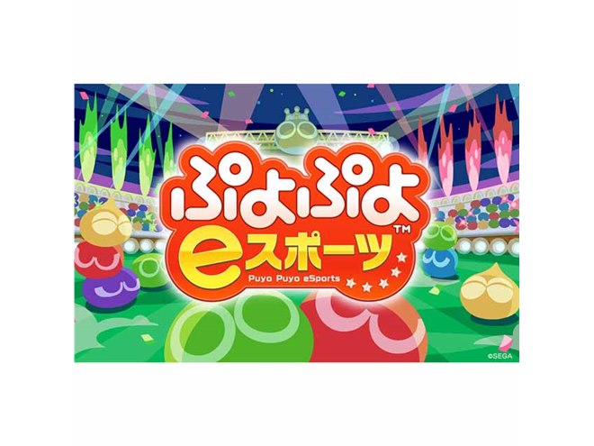 1,999円、PS4/Switch向けダウンロードソフト「ぷよぷよeスポーツ」10/25発売 - 価格.com