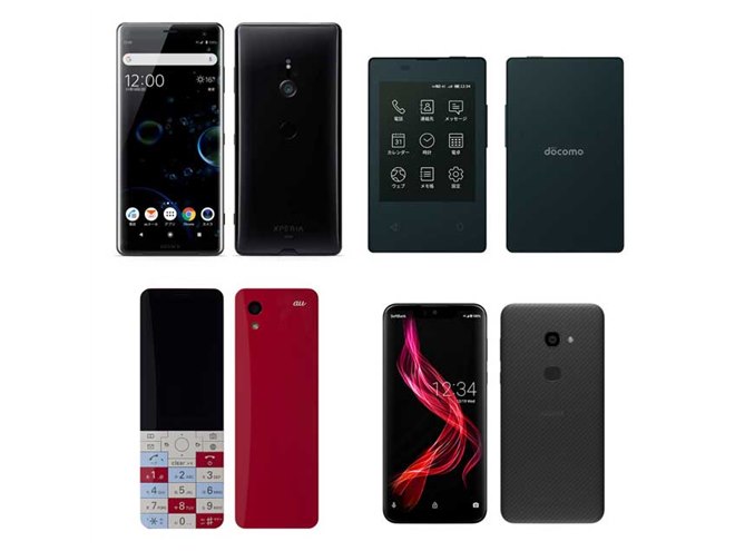 個性派ケータイも登場した「2018年秋冬モデル」、各キャリア注目の1台