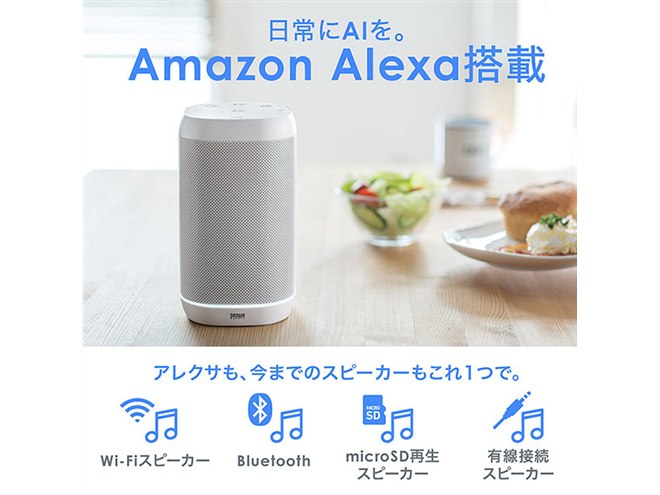 サンワ、バッテリー搭載のAlexa対応スマートスピーカー - 価格.com
