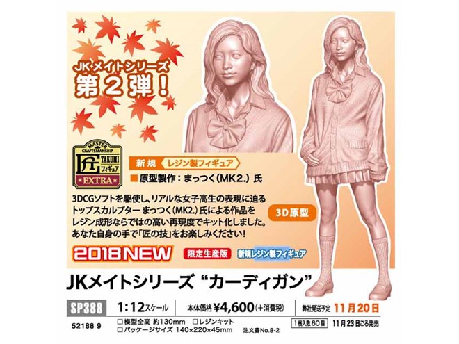ハセガワ 1/12 JKメイトシリーズ カーディガン レジンキット SP388 mxn26g8 Amazon | ハセガワ 1/12 JKメイトシリーズ カーディガン レジン