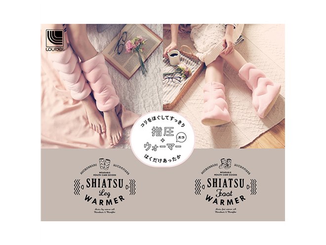 アテックス、あたためながらツボ押しできる「ルルド 指圧レッグ/フット