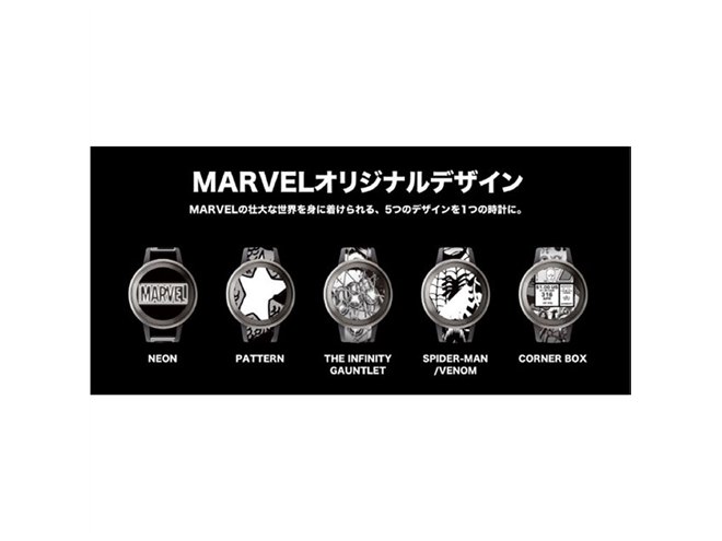 ソニー、「FES Watch U」にMARVEオリジナルデザイン柄が入った数量限定 