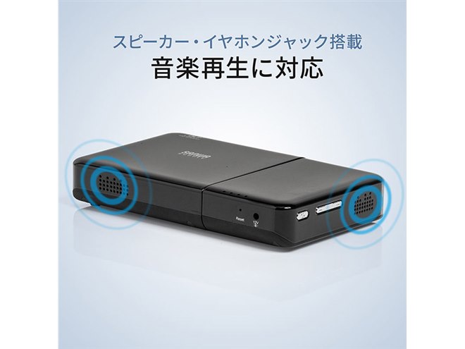 サンワ、三脚なしで投影角度を変えられるモバイルプロジェクター