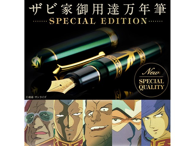 機動戦士ガンダム」より、ジオン公国「ザビ家御用達万年筆」予約開始 - 価格.com