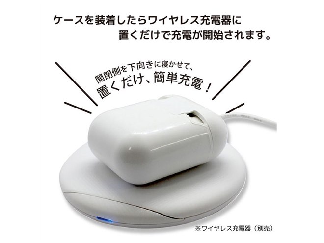 アイキューラボ、AirPodsの充電ケースをワイヤレス充電に対応させる