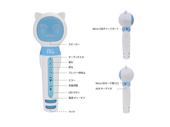 Oaxis Japan、スピーカー内蔵の子ども用カラオケマイク「myFirst Voice