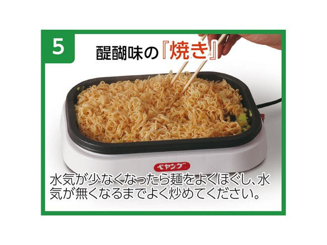 まるか食品監修、焼いたペヤングを作れるホットプレート「焼き