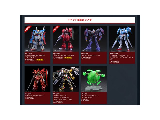 クリアカラーのガンプラ「MG ダブルゼータガンダム Ver.Ka」がイベント限定発売 - 価格.com