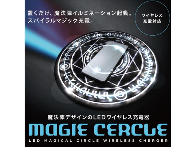 サマナーズウォー 召喚魔法陣型オリジナル充電器 スマートフォンを置くと魔法陣が現れて光る！「ワイヤレス魔法陣型充電