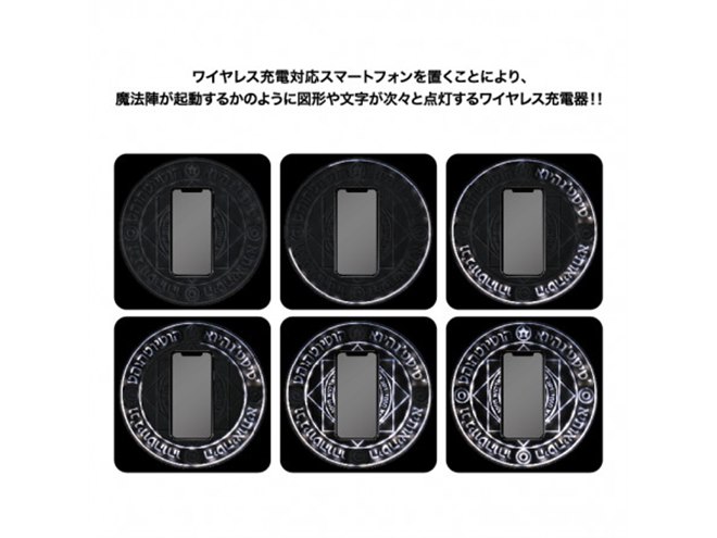 サマナーズウォー 召喚魔法陣型オリジナル充電器 魔法陣型ワイヤレス充電器「MAGIE CERCLE」がモバイルバッテリーに