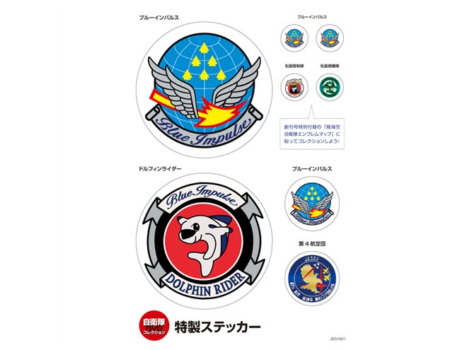 陸・海・空、自衛隊のすべてを網羅した隔週刊「自衛隊DVDコレクション