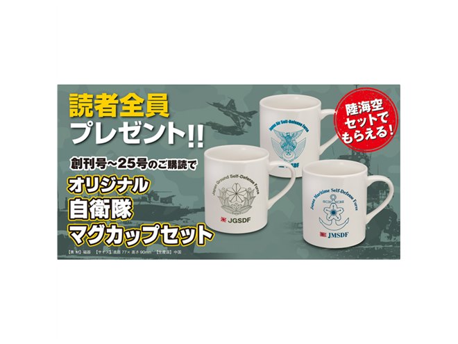 陸・海・空、自衛隊のすべてを網羅した隔週刊「自衛隊DVDコレクション