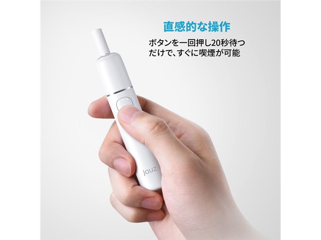 IQOS（アイコス）互換、ライトユーザー向け加熱式タバコ「jouz