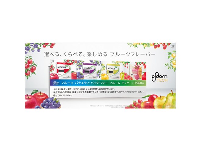 JT、Ploom TECHたばこカプセルの「フルーツ・バラエティ・パック」数量