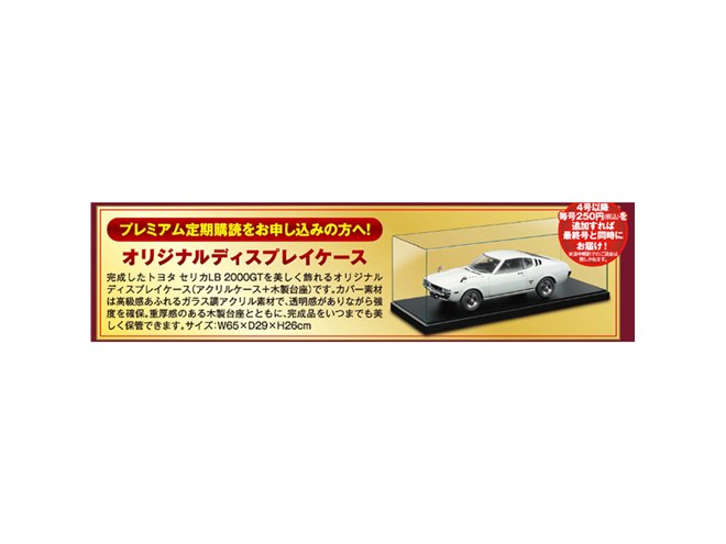 70年代の勇者セリカリフトバックをつくる！「週刊 トヨタ セリカ LB 2000GT」創刊 - 価格.com