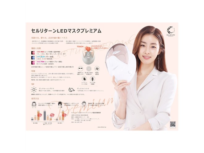 見た目のインパクト大、最新LEDマスク「セルリターンプレミアム