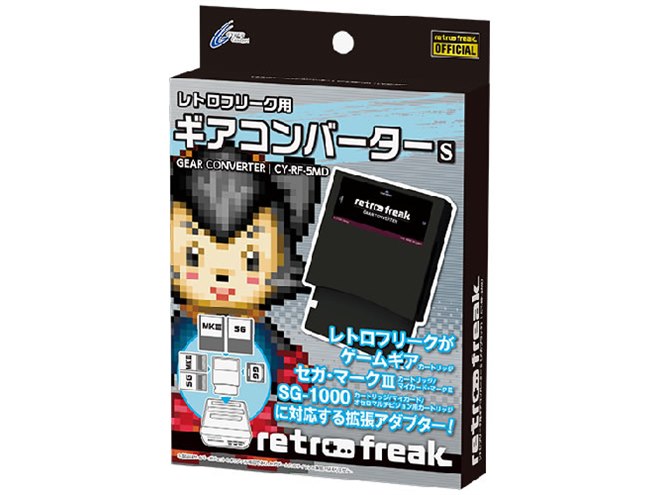サイバーガジェット、「レトロフリーク」用ギアコンバーターの限定