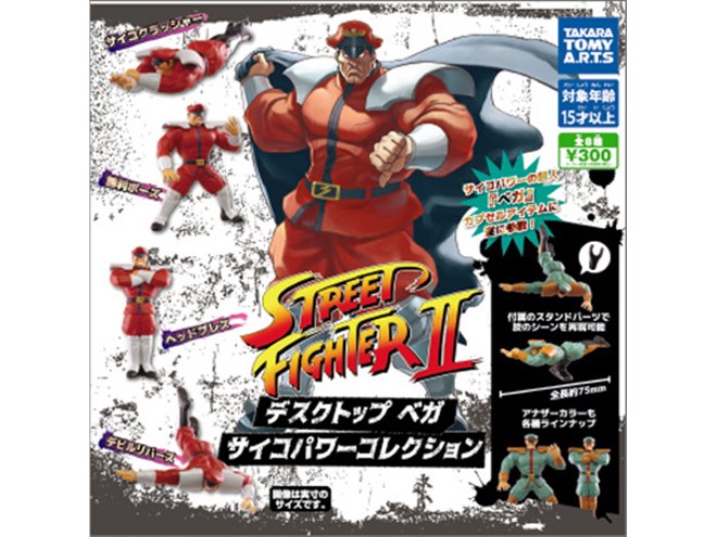 ストII」ベガ、1個300円のガチャ「サイコパワー コレクション」となっ