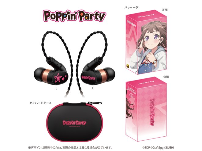 パイオニア、「バンドリ！ ガールズバンドパーティ！」コラボイヤホンを発売 - 価格.com