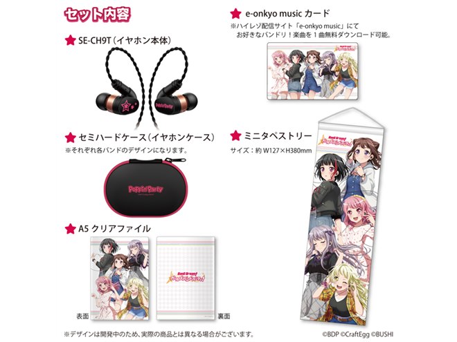 パイオニア、「バンドリ！ ガールズバンドパーティ！」コラボイヤホンを発売 - 価格.com