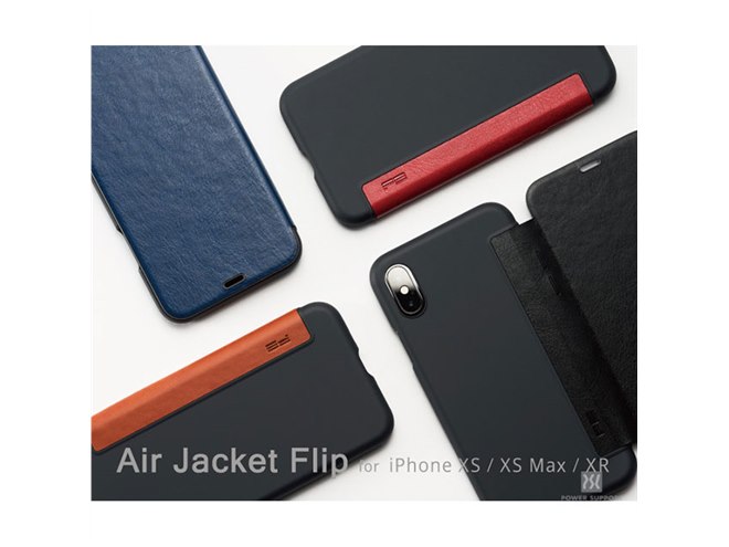 パワーサポート、iPhone XSなどに対応したケース「Air Jacket