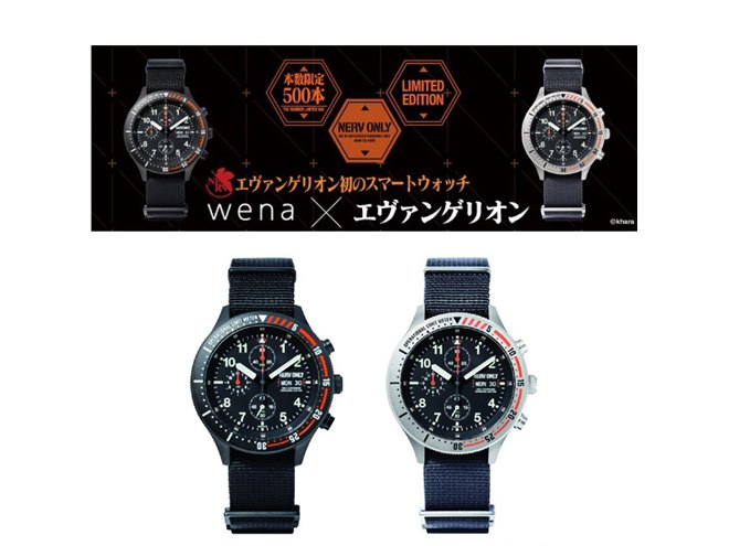 ソニー、「エヴァ」とコラボしたスマートウォッチ「wena wrist」を数量限定発売 - 価格.com