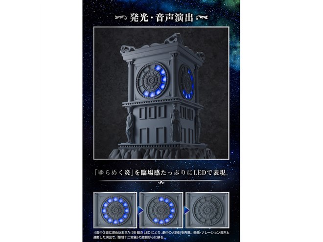 バンダイ、聖闘士星矢十二宮編の劇中BGMや音声が流れる「聖域の火時計」 - 価格.com