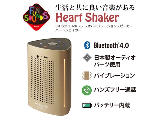 FunSounds、机や棚を振動させて重低音を楽しめるBluetoothスピーカー