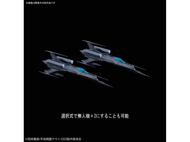 宇宙戦艦ヤマト2202」登場の戦闘機「ブラックバード」を 宇宙戦艦ヤマト2202」登場の戦闘機「ブラックバード」を