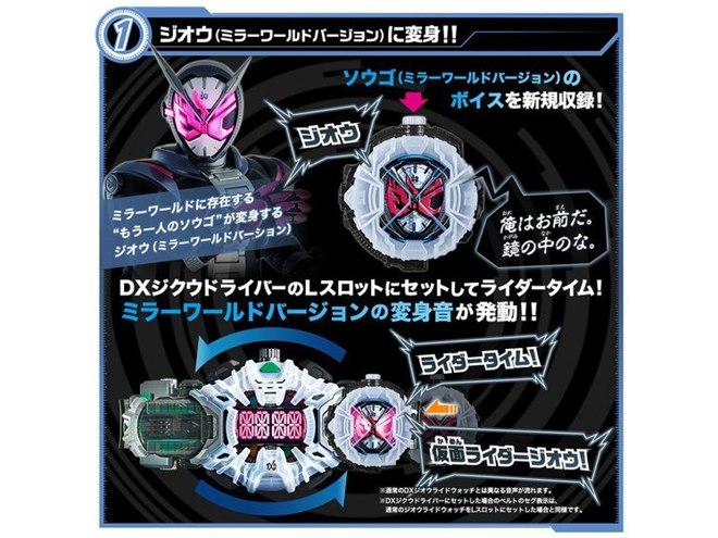 バンダイ、仮面ライダージオウより「DXミラーワールドウォッチセット