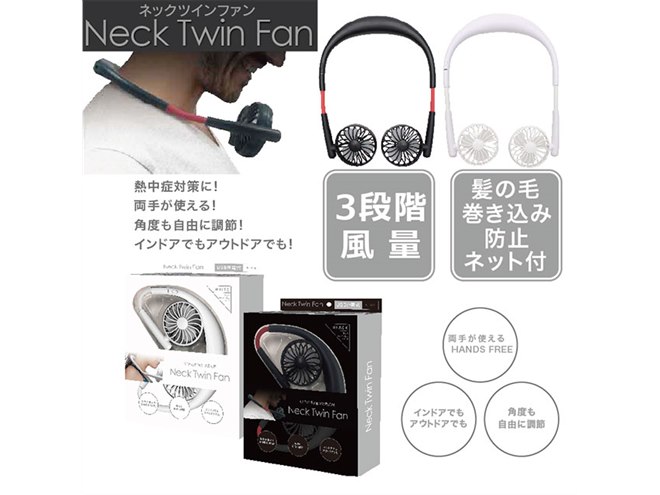 ヒロ、USB充電式首かけ扇風機「Neck Twin Fan」に新色 - 価格.com ヒロ、USB充電式首かけ扇風機「Neck Twin Fan」に新色 - 価格.com