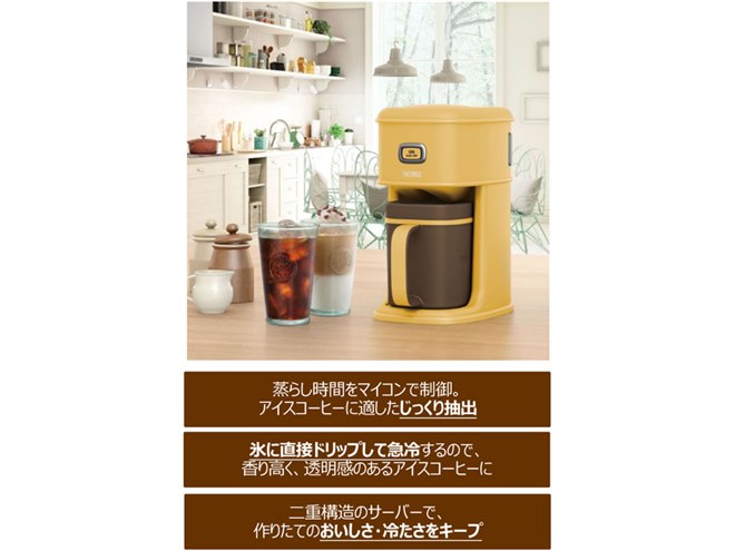 サーモス、アイスコーヒー専用コーヒーメーカーに新色のカフェ