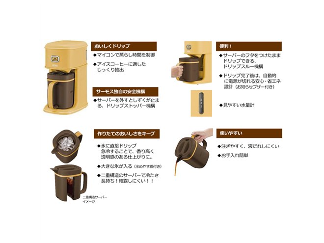 サーモス　アイスコーヒーメーカー サーモス、アイスコーヒー専用コーヒーメーカーに新色のカフェ