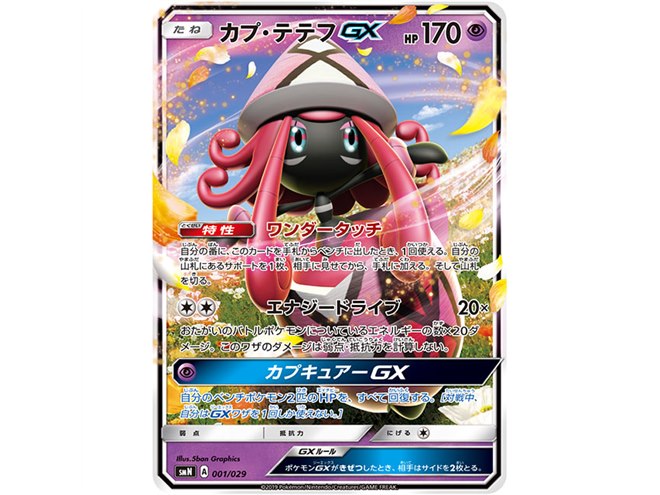 ポケモンカードゲームのデッキビルドBOX「TAG TEAM GX」 - 価格.com