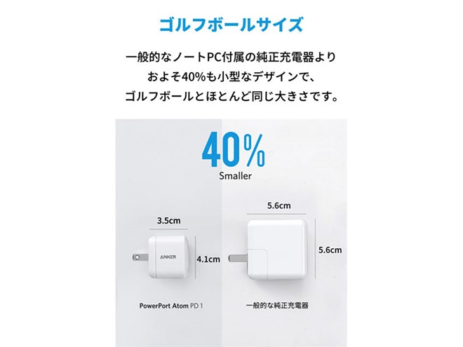 Anker、USB PDに対応した超小型USB充電器「PowerPort Atom PD 1