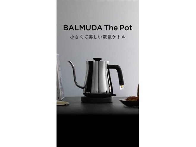 バルミューダ、注ぎやすさにこだわった「BALMUDA The Pot」に新色「クローム」 - 価格.com