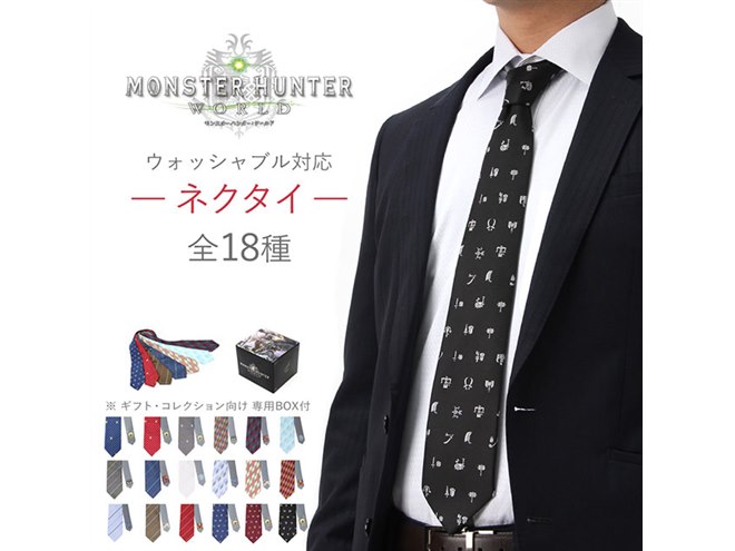 モンスターハンター：ワールド」×HYBRIDWORKコラボのオリジナル