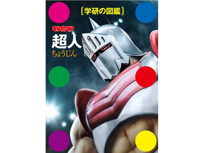 キン肉マン　28体　えんぴつ研ぎ１１個 ８個　　合計47個❣️ 送料込み❣️ キン肉マン」超人約700体を生き物として分類、学研の図鑑が3,300円で