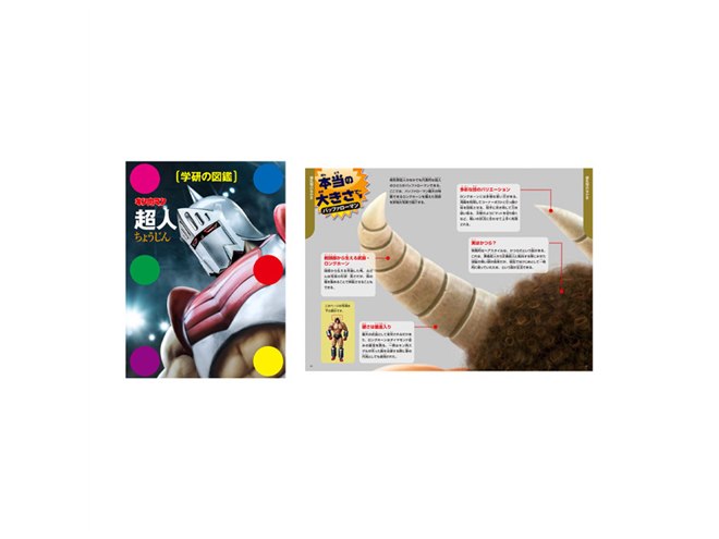 キン肉マン」超人約700体を生き物として分類、学研の図鑑が3,300円で