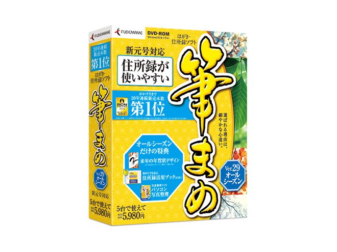 ソースネクスト、はがき作成ソフト「筆まめ」「筆王」「宛名職人」の最新版 - 価格.com