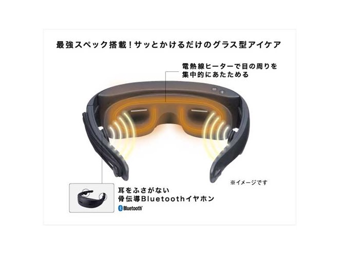 ボディ・フェイスケア ATEX AX-KXL5600BK アテックス、骨伝導で音楽を聴きながら目元ケアできる「めめホット