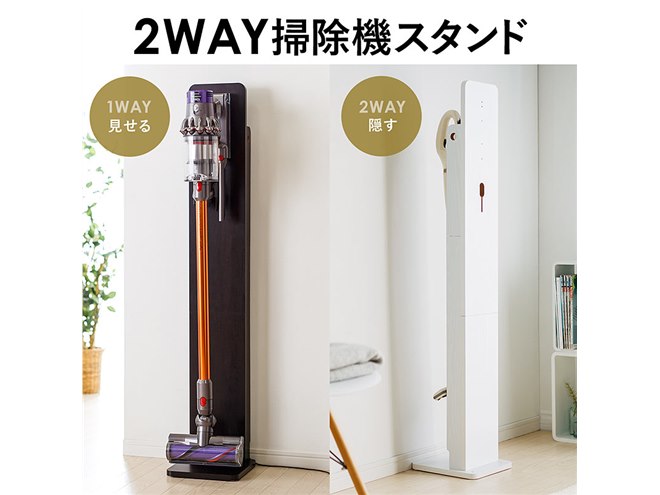 2WAYコードレス掃除機 壁掛け充電＆収納機能搭載 サンワ、ダイソン製などのスティッククリーナーを設置できる木製