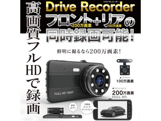 ヒロ、フロント＋リアカメラの同時録画に対応したドライブレコーダー
