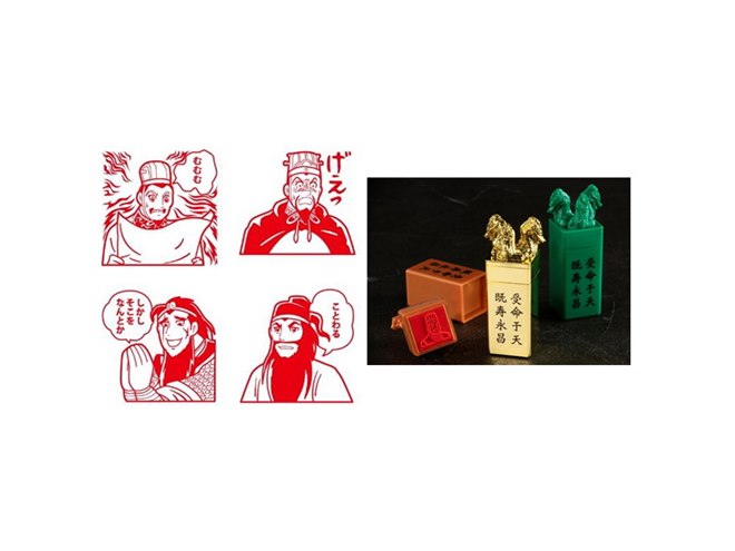 横山三国志」“権力の象徴”皇帝の印鑑がインク内蔵スタンプに、1個300円